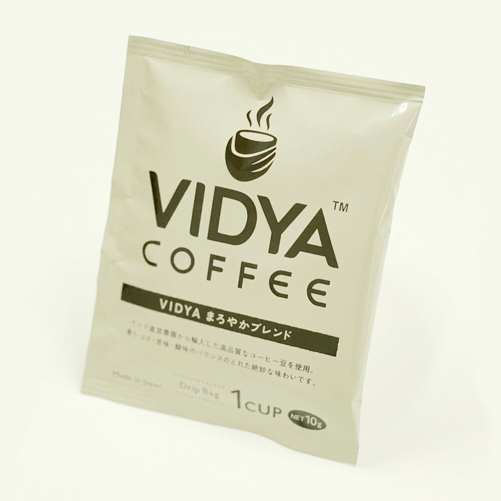 【 送料無料 】VIDYAまろやかブレンド10g×150個 1.5kg 150杯　ドリップバッグコーヒー レギュラーコーヒー 珈琲 ドリ…