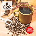 【アイス&ホット兼用・送料無料】【訳あり】大容量 コーヒー豆 2kg 家庭用 VIDYA コスパブレンド 500g × 4袋