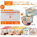 非常食 非常食セット 4日分 12食セット ×5箱 アルファー食品 安心米 防災 アルファ米 保存食 5年保存 長期保存 災害食 白米 アレルギー対応 備蓄 常...