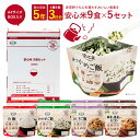 非常食 9食セット 非常食セット 3日分×5人分 アルファー食品 アルファ米 安心米 アルファ化米 保存食 保存食セット 5年保存 防災食 長期保存 アレルギー...