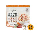 安心米 五目ご飯 (100g) 非常食 アルファ米 食物アレ...