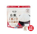安心米 白飯 (100g) 非常食 アルファ米 食物アレルギ...
