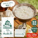 【孤高のキャンプ飯 8袋入り×3セット】 無洗米 キャンプ ごはん 0.5合 キャンプ飯 ご飯 ソロキャンプ 炊飯 一人用 アウトドア 食品 防災 うるち米 白...