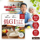 低GIレンジごはん (150g) 低糖質 ごはん 糖質オフ 糖質カット 糖質コントロール 非常食 夢十色 高アミロース米 18か月保存 防災食 長期保存 保存食...