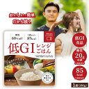 低GIレンジごはん (150g) 低糖質 ごはん 糖質オフ 糖質カット 糖質コントロール ダイエット ヘルシー 食品 非常食 18か月保存 白飯 防災食 長期保...