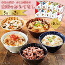 定番おこわ5種 × 各2箱(10箱組)出雲のおもてなし 丹波大納言小豆のお赤飯・天然真鯛おこわ・中華おこわ・山菜おこわ・鶏とごぼうのおこわ