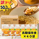\クーポン利用で半額! 50%OFF/ 【訳あり】サクッとライス 野菜カレースープ (190g) 40食 非常食 スープ 長期保存 野菜 カレースープ 国産 玄...