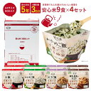非常食 9食セット 非常食セット 3日分×4人分 アルファー食品 アルファ米 安心米 アルファ化米 保存食 保存食セット 5年保存 防災食 長期保存 アレルギー...
