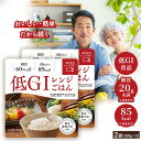 送料無料【低GIレンジごはん ×2袋(150g×2)】 低糖質 ごはん 糖質オフ 糖質カット 糖質コントロール 非常食 夢十色 高アミロース米 18か月保存 防...