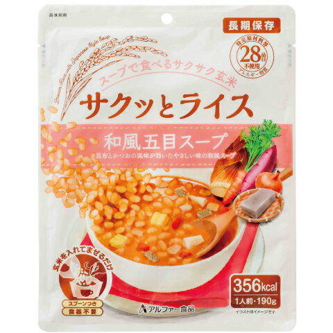 サクッとライス 和風五目スープ (190g) 長期保存 5年保存 アルファ米 国産 五目スープ 和風スープ 玄米スープ アレルギー対応 温めなくてもおいしい 非常食 防災食 保存食 防災 常備 美味しい 簡単 ヘルシー 時短 即席 一人暮らし 登山 アルファー食品のサムネイル