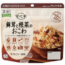 安心米 舞茸と根菜のおこわ (玄米入り) (100g) 非常食 アルファ米 アルファ化米 5年保存 アレルギー対応 食物アレルギー 防災食 長期保存 保存食 防災 備蓄 災害食 常備食 常温保存 キャンプ アウトドア ご飯 米 ごはん 国産米 美味しい アルファー食品