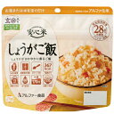 安心米 しょうがご飯 (玄米入り) (100g) 非常食 アルファ米 アルファ化米 5年保存 アレルギー対応 食物アレルギー 防災食 長期保存 保存食 防災 災...