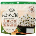 安心米 わかめご飯 (100g) 非常食 アルファ米 アルファ化米 5年保存 アレルギー対応 食物アレルギー 防災食 長期保存 保存食 防災 備蓄 災害食 常備...
