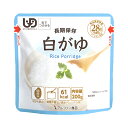 おかゆ レトルト 【白がゆ】 ほんのり塩味 長期保存 アレルギー対応 ユニバーサルデザインフード UDF 非常食 7年保存 調理不要 防災食 保存食 介護食 や...