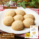お米de安心 米粉のクッキー(プレーン) [ 非常食 長期保存 米粉 クッキー お菓子 スイーツ ギフト セット 米粉 プレゼント 保存食 保存食セット 7年保...