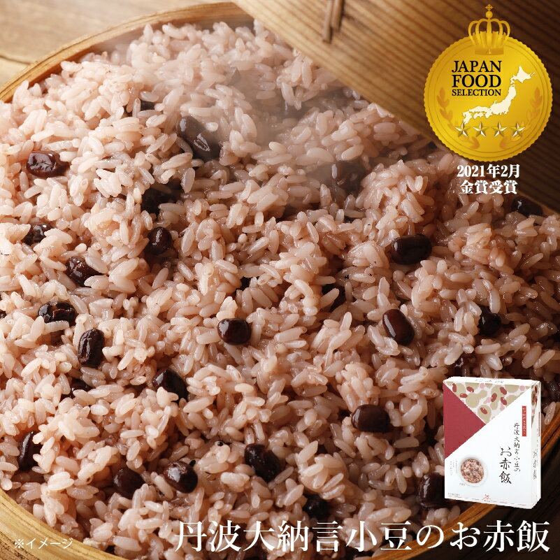 アルファー食品 お赤飯 10箱組 国産もち米100％ 丹波大納言小豆 ごま塩付き 283g×10箱セット 時短 調理 アルファ化米 せきはん 出雲のおもてなし 【送料無料】