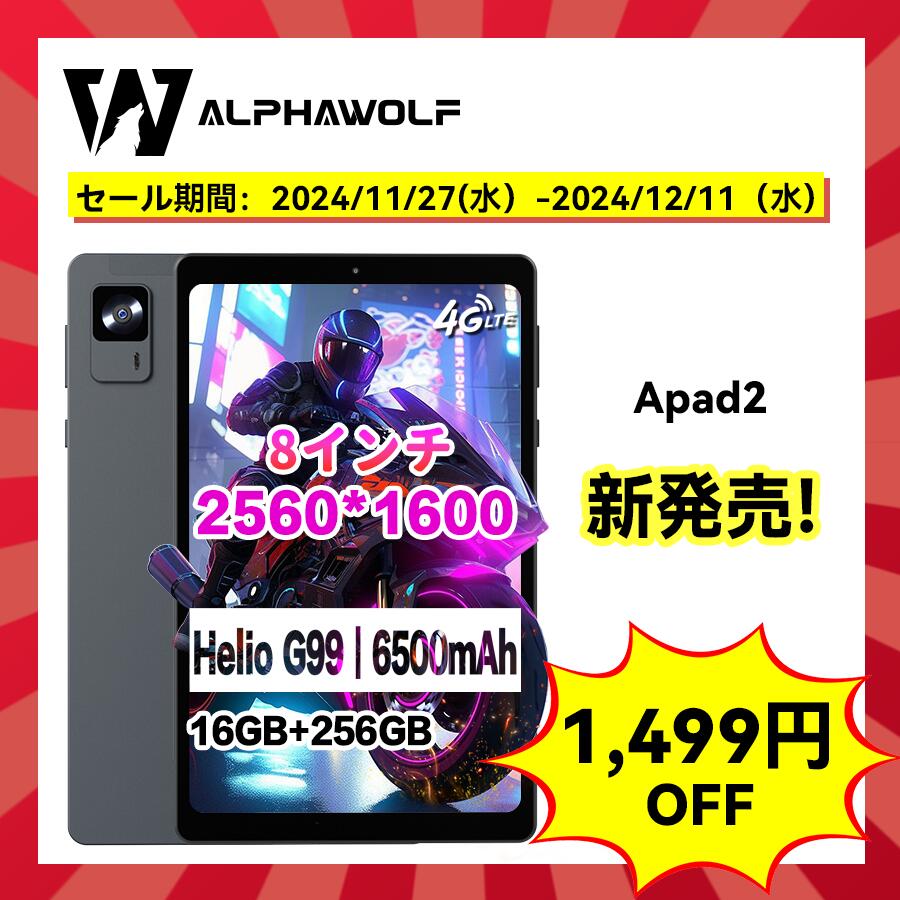 1,499円OFF！！Android14 タブレット 8インチ2560×1600解像度　タブレット 4GLTE wifiモデル タブレットandroid 8.4インチ タブレットPC G99 16GB+256GB Widevine L1 6軸ジャイロ GPS+顔認識+GMS+OTG転送+6500mAh SIMフリー　無線投影