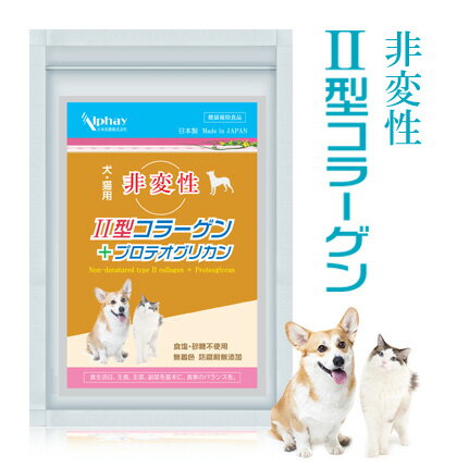 犬 猫 骨 関節 サプリメント 90粒 送料無料 老犬 非変性2型コラーゲン プロテオグリカン コンドロイチン グルコサミン イミダゾールジ..