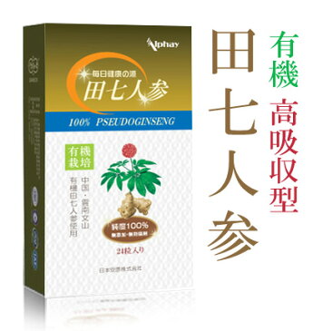 【送料無料】田七人参 サポニン含有量はトップクラス 24粒お試しキャンペーン【初回限定お1人様5箱まで】