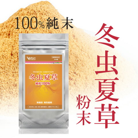 冬虫夏草 30g 超吸収型 国際博覧会金賞受賞！無添加 コルディセピン サナギタケ 活力 耳鳴 /妊活 更年期 1