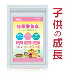 子供の成長 子供の栄養 身長 勉強 集中力 日本製 カルシウム ボーンペップ CPP アルギニン ホスファチジルセリン PS DHA GABA 卵黄ペプチド ルテイン 亜鉛 鉄 ビタミン