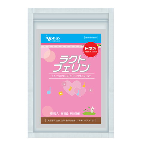 子宮まで届く ラクトフェリン 300mg（90粒入り）妊活 サプリ 妊娠 子宮 子宮内フローラ ミトコンドリア フェムケア 膣ケア