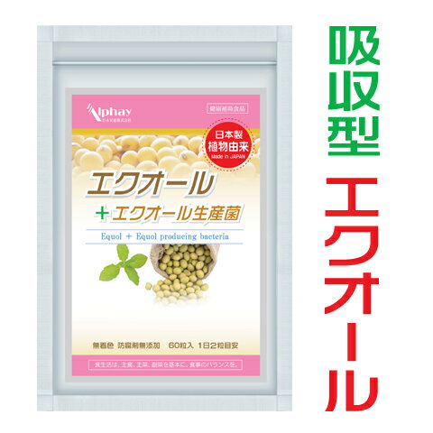 エクオール 10mg配合 日本製 大豆イソフラボン エクオール産生菌 ラクトビオン酸 米糠・大豆エキス納豆菌発酵物 プラセンタ チェストベリー 田七人参 更年 pms pmdd