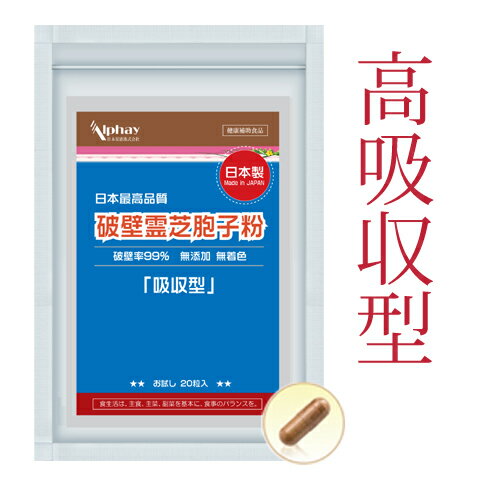 「レビュー書く方限定の特別価格」破壁霊芝胞子粉 20粒 お試し お1人様1袋限り 霊芝 靈芝 ベータグルカン βグルカン 免疫 無添加 無着色