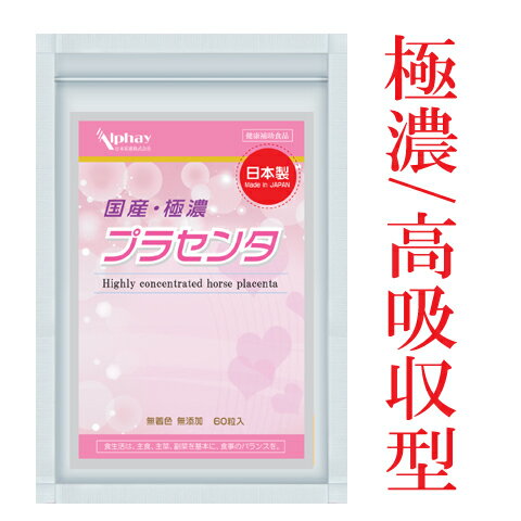 羊プラセンタ 馬サプリメント 10.000mg 30日分 日本製 無添加 NMN エスラチン コラーゲン プロテオグリカン サイタイ サプリ 美容 更年..