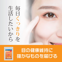 ルテイン 高濃度 3袋セット 日本製 無添加 目 サプリ 低分子 アイケアサプリ 眼 サプリ ゼアキサンチン 目薬の木 かすみ 更年 老眼 こども 子供