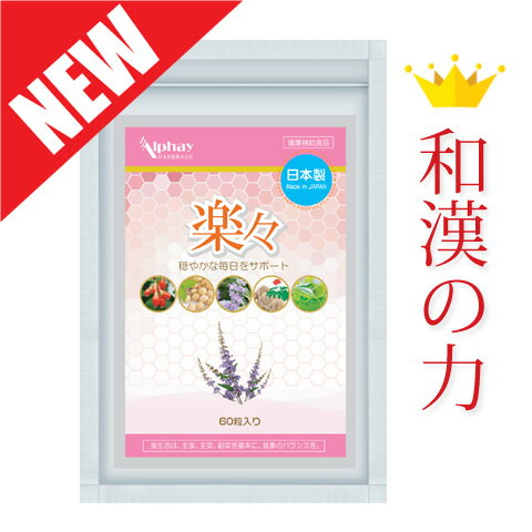 PMDD サプリ 60粒 チェストツリー エクオール GABA 米糠・大豆エキス納豆菌発酵物など和漢成分配合 国産 送料無料 生理不順 pms 睡眠 気分安定 1