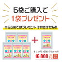 成長 身長 子供 サプリ お得な5袋セット(＋1袋プレゼント) 勉強 集中 カルシウム CPP ボーンペップ アルギニン ホスファチジルセリン PS PQQ DHA CABA 卵黄ペプチド ルテイン