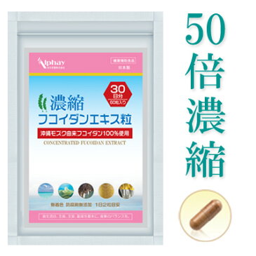 フコイダン 50倍濃縮 約30日分 フコイダン モズク 海藻 サプリメント