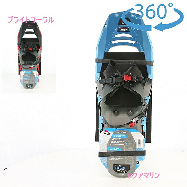 エムエスアール（MSR）　Womens Revoエクスプロア　女性モデル