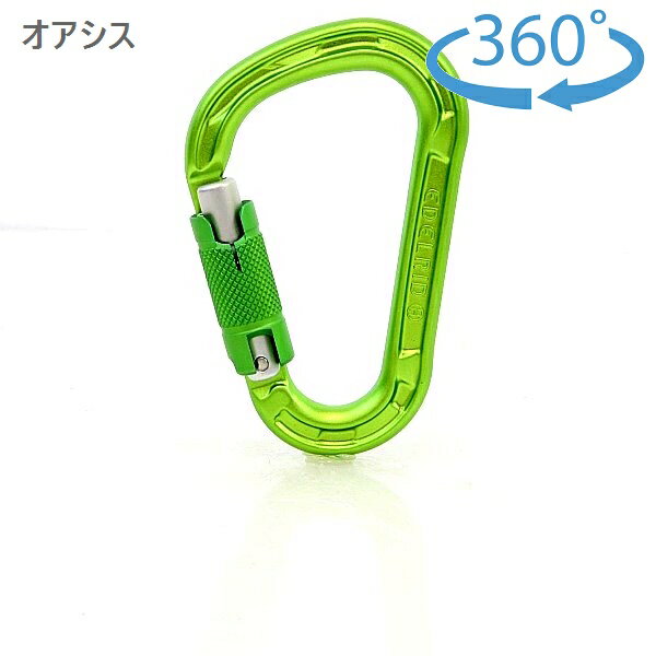 エーデルリッド （Edelrid）　　HMS マグナム ツイスト2