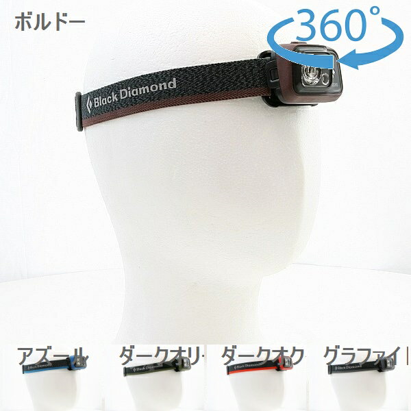 楽天市場】ブラックダイヤモンドスポット350ヘッドランプ 楽天市場】ブラックダイヤモンドスポット350ヘッドランプ