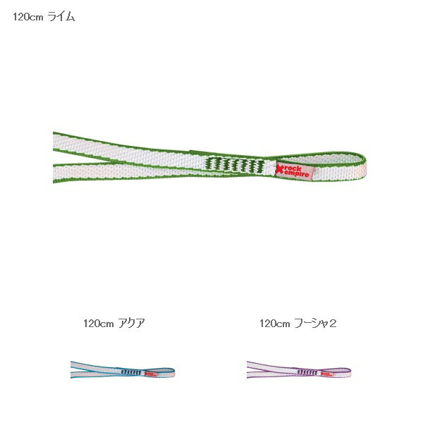 （商品説明）　　幅：13mm　長さ：120cmカラー：選択して下さい素材：ダイニーマナイロン強度：22KN　　　