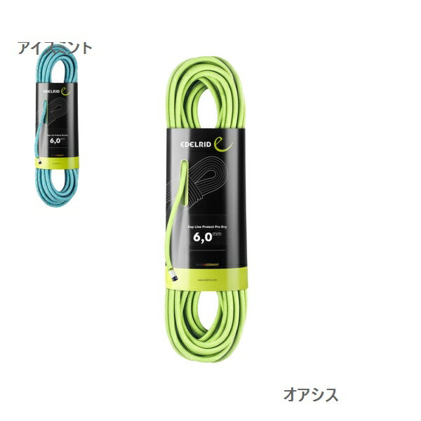 EDELRID・エーデルリッド　ラップライン　プロテクト　プロドライ　6mm 40m