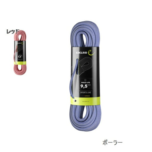 エーデルリッド (Edelrid) イーグルライト 9.5mm 50m エーデルリッド (Edelrid) イーグルライト 9.5mm 50m