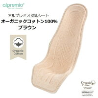 ץߥȥ˥ååȥ֥饦06лˤллץ쥼alpremioå٥ӡOrganicCottonBrown?????????