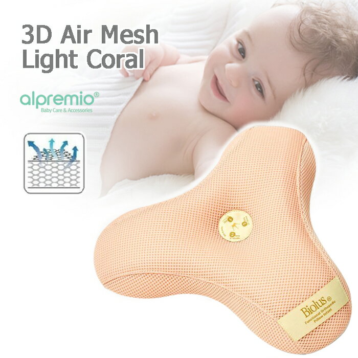 ץߥ3step٥ӡޤ3Då饤ȥ036лˤллץ쥼alpremioץߥ٥ӡalpremiostepbabypillow3DAirMeshLightCoral