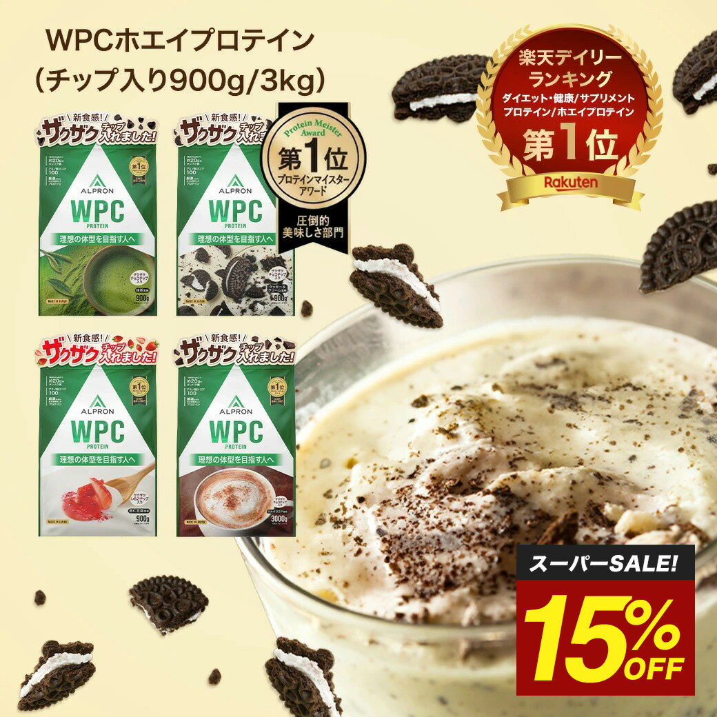 【スーパーSALE!15%OFF】WPC ホエイプロ