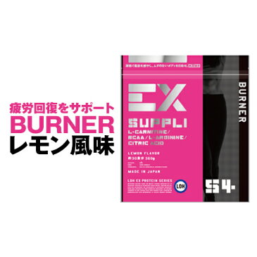 EX- BURNER レモン 360g 燃焼系 L-カルニチン クエン酸 EXILE EXSUPPLI エクスサプリ