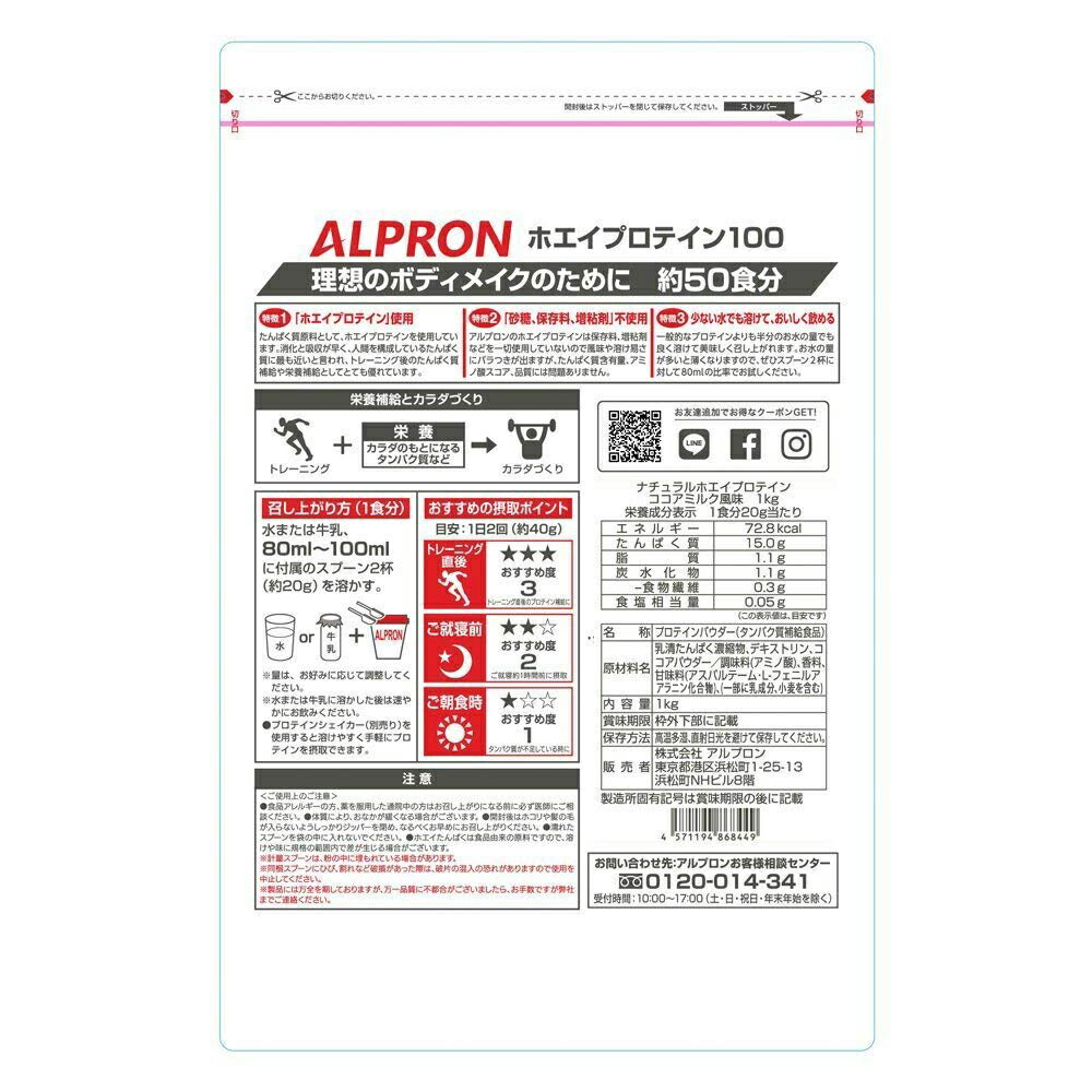 【10個セット】アルプロン WPC ホエイプロテイン ココアミルク 1kg（約50食） | 正規品 ALPRON プロテイン whey たんぱく質 筋トレ ダイエット プロテインダイエット 女性 男性 公式[送料無料]