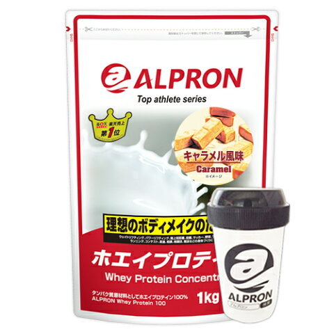アルプロン WPC ホエイ プロテイン キャラメル風味 1kg(約50食分)×シェイカーセット