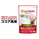 アルプロン WPC ホエイ プロテイン ココア 風味 3kg 約150食分 ホエイプロテイン ダイエット 筋トレ トレーニング 筋肉 部活 減量 学生[送料無料]