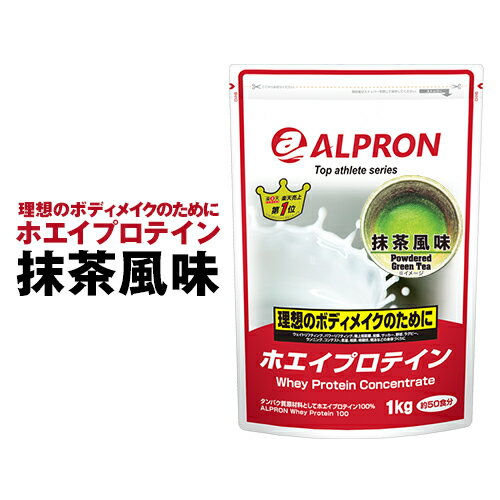 プロテイン アルプロン ホエイ WPC 1kg 50食分 抹茶 送料無料