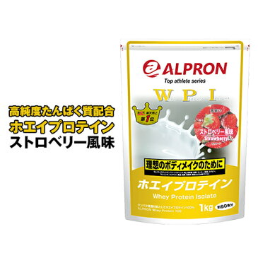 アルプロン WPIホエイプロテイン ストロベリー 1kg(約50食分)