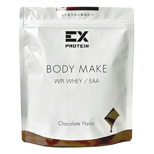 【本日P15倍】EX プロテイン BODY MAKE チョコレート 360g WPI ホエイプロテイン EAA EXILE エクスプロテイン 筋肉 お腹壊す 乳糖なし 乳糖不耐症 乳糖フリー 下痢対策 アスパルテーム不使用 女性 男性