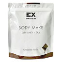 【MAX千円オフクーポン 4/23迄】EX プロテイン BODY MAKE チョコレート 360g WPI ホエイプロテイン EAA EXILE エクスプロテイン 筋肉 お腹壊す 乳糖なし 乳糖不耐症 乳糖フリー 下痢対策 アスパルテーム不使用 女性 男性